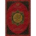 Le Coran: Méditation et Pratique/القرآن تدبر وعمل